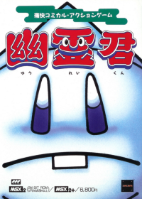 Yuureikun: Mr.Ghost JP MSX2  box art